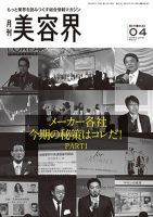 美容界 2016年03月15日発売号 表紙