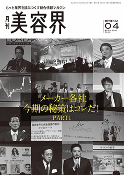 美容界 2016年03月15日発売号 表紙