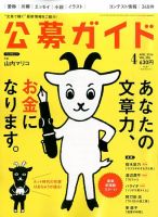 公募ガイド 2016年4月号 表紙