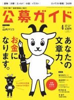 公募ガイド 2016年4月号 (発売日2016年03月09日) 表紙