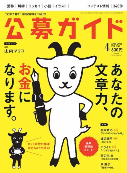 公募ガイド 2016年4月号 (発売日2016年03月09日) 表紙