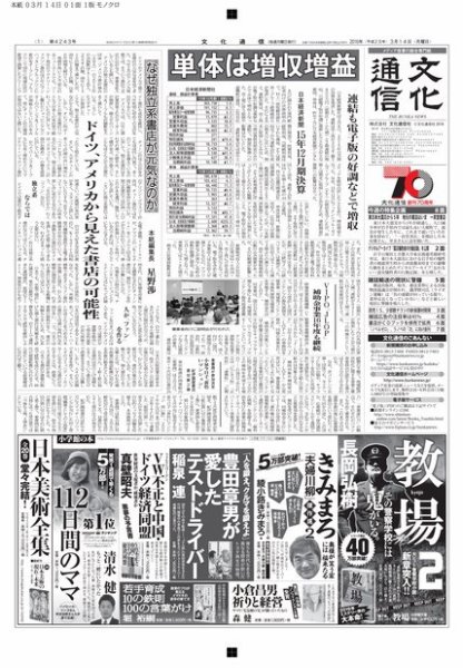The Bunka News 2016年03月14日発売号 表紙