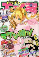 月刊ドラゴンエイジ 2016年4月号 表紙