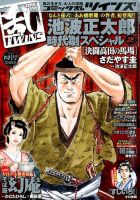 コミック乱 ツインズ 2016年4月号 表紙