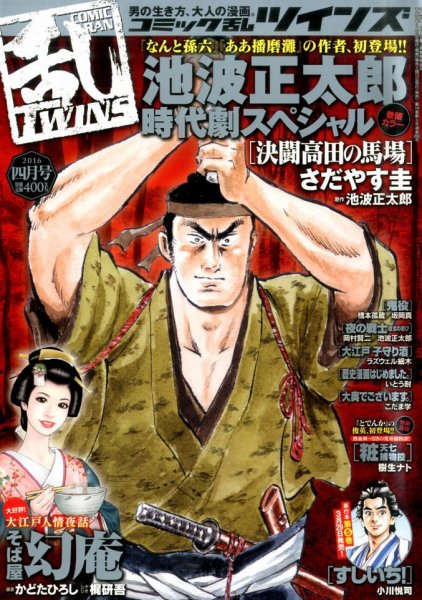 コミック乱 ツインズ 2016年4月号 (発売日2016年03月12日) 表紙