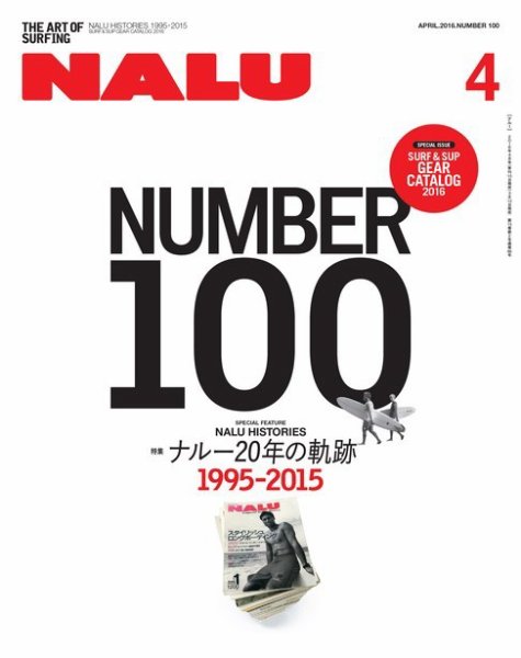 NALU（ナルー） No.100 (発売日2016年03月10日) 表紙
