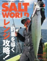 SALT WORLD（ソルトワールド） 2016年4月号 表紙
