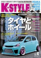 K-STYLE（Kスタイル） 2016年4月号 (発売日2016年03月10日) 表紙