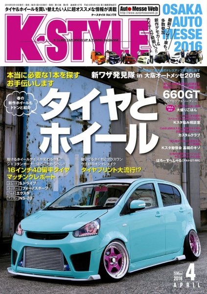 K-STYLE（Kスタイル） 2016年4月号 (発売日2016年03月10日) 表紙