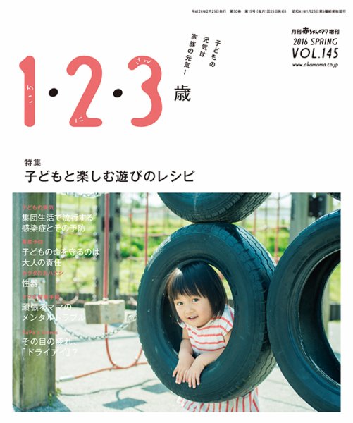 ラシタス 春号 (発売日2016年03月10日) 表紙