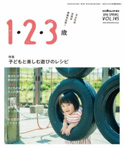 ラシタス 春号 (発売日2016年03月10日) 表紙