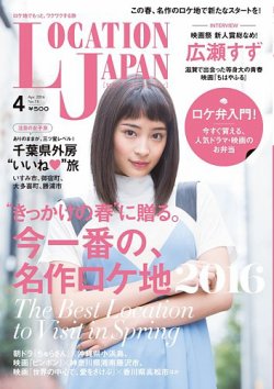 ロケーションジャパン 74号 (発売日2016年03月15日) 表紙