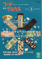 月刊フードケミカル 2016年3月号 表紙