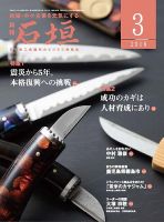 月刊 石垣 ３月号 表紙