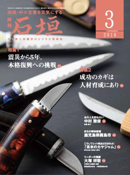 月刊 石垣 ３月号 (発売日2016年03月10日) 表紙