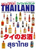 ワイワイタイランド 185 表紙