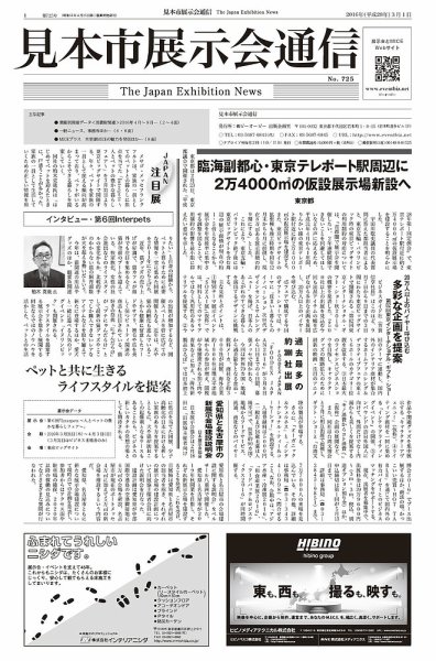 見本市展示会通信 No.725 (発売日2016年03月01日) 表紙