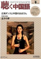 聴く中国語 172号 表紙