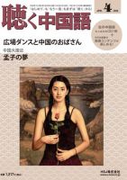 聴く中国語 172号 (発売日2016年03月09日) 表紙