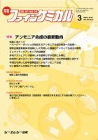 ファインケミカル 2016年3月号 表紙