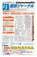 健康ジャーナル 343号 表紙