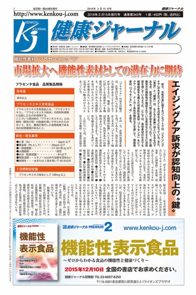 健康ジャーナル 343号 (発売日2016年03月15日) 表紙