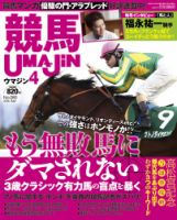 UMAJIN（ウマジン） 2016年4月号 (発売日2016年03月12日) 表紙