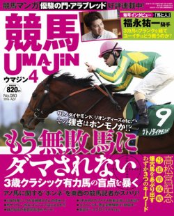 UMAJIN（ウマジン） 2016年4月号 (発売日2016年03月12日) 表紙