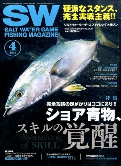SALT WATER GAME 2016年4月号 (発売日2016年03月10日) 表紙