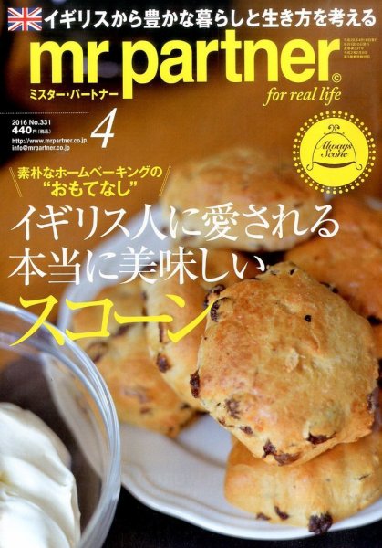 英国生活ミスター・パートナー 2016年4月号 (発売日2016年03月10日) 表紙