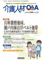 介護人材Q＆A 2016年03月号 (発売日2016年03月10日) 表紙