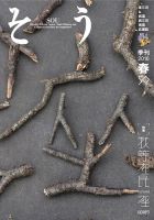 叢（そう） 第50号 表紙