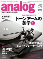 アナログ（analog) vol.51 表紙
