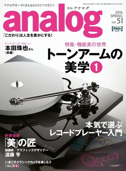 アナログ（analog) vol.51 (発売日2016年03月15日) 表紙
