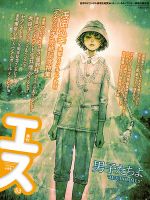 季刊エス 2016年4月号 表紙
