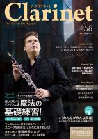 The Clarinet (ザクラリネット) 58 (発売日2016年03月10日) 表紙