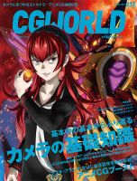 CGWORLD（シージーワールド） 212 表紙