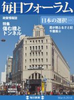 毎日フォーラム 3月号 表紙