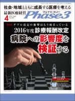最新医療経営PHASE3（フェイズ・スリー）  4月号 表紙