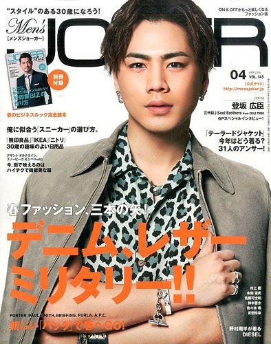 MEN'S JOKER（メンズジョーカー） 2016年4月号 (発売日2016年03月10日