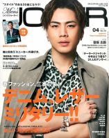 MEN’S JOKER（メンズジョーカー） 2016年4月号 (発売日2016年03月10日) 表紙