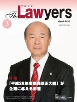 The Lawyers(ザ・ローヤーズ) 2016年3月号 (発売日2016年03月10日) 表紙