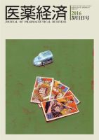 医薬経済 1511号 (発売日2016年03月01日) 表紙