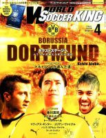 WORLD SOCCER KING （ワールドサッカーキング） 2016年4月号 (発売日2016年03月12日) 表紙