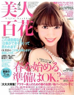 美人百花 2016年4月号 (発売日2016年03月12日) 表紙
