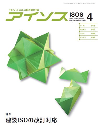 月刊アイソス 2016年4月号 (発売日2016年03月10日) 表紙