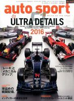 auto sport（オートスポーツ） 2016年3/25号 表紙