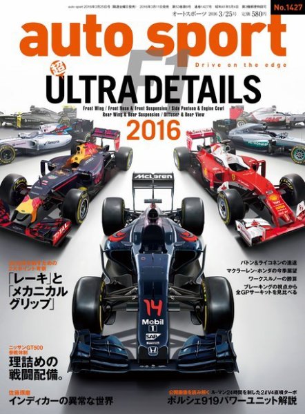 auto sport（オートスポーツ） 2016年3/25号 (発売日2016年03月11日) 表紙