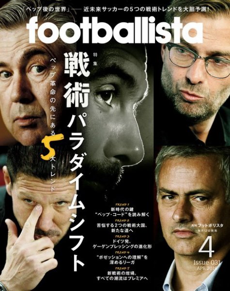 footballista（フットボリスタ） 2016年4月号 (発売日2016年03月12日) 表紙