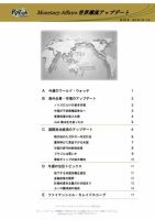世界潮流アップデート 第636号 (発売日2016年03月11日) 表紙